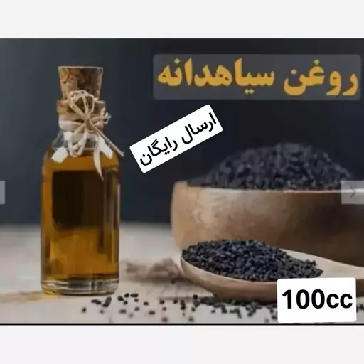 تصویر روغن سیاهدانه خالص و اصلی کلدپرس (100cc) 