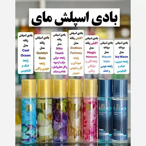 بادی اسپلش