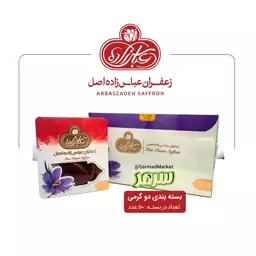 زعفران دو گرم پاکتی عباس زاده اصل - پک 50 عددی 