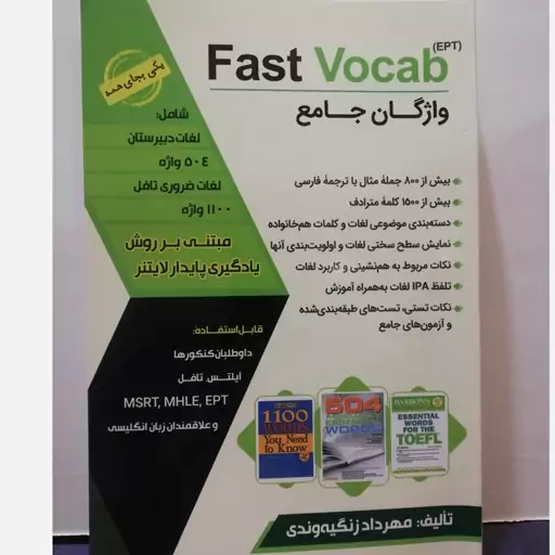 کتاب فست وکب ای پی تی تالیف مهرداد زنگیه وندی fast vocabulary ept