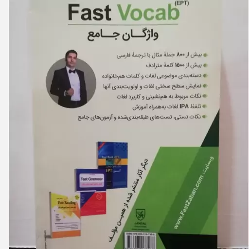 کتاب فست وکب ای پی تی تالیف مهرداد زنگیه وندی fast vocabulary ept