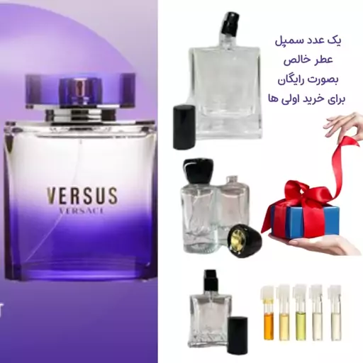 عطر و ادکلن زنانه و مردانه ورسوز ورساچه (ارسال رایگان)