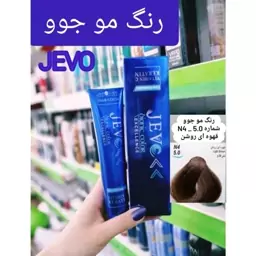 رنگ مو قهوه ای روشن N4_5.0 جوو jevo