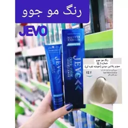 رنگ مو سوپر پلاتین دودی(خوشه نقره ای) 12.1 جوو jevo
