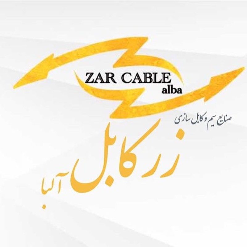 2 جفت سیم برق افشان زر کابل آلبا یک کیسه (2 حلقه 2/5 و 2 حلقه 1/5) (پس کرایه)
