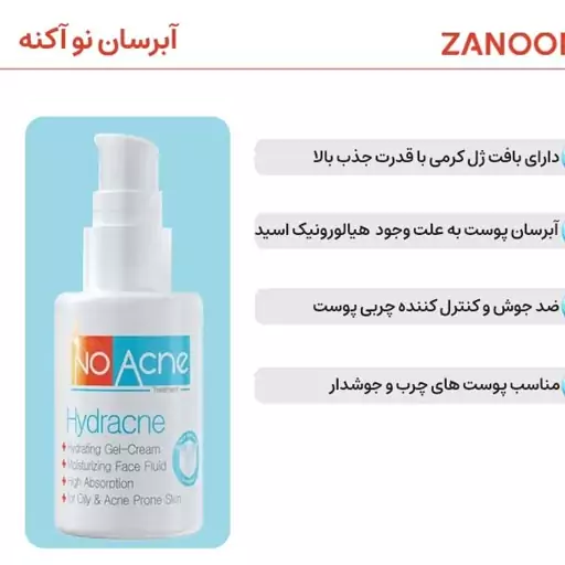 آبرسان نو آکنه 70ml