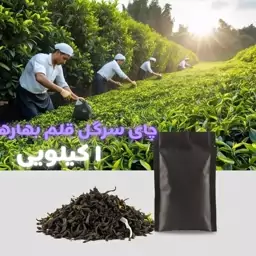 چای سرگل قلم 1403 بهاره (نمونه) 1 کیلویی اعلاء 