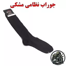 جوراب سربازی