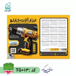 تقویم دیواری با عکس دلخواه سایز A4 کاغذ گلاسه(20 عدد) گرم بالا کد TG013