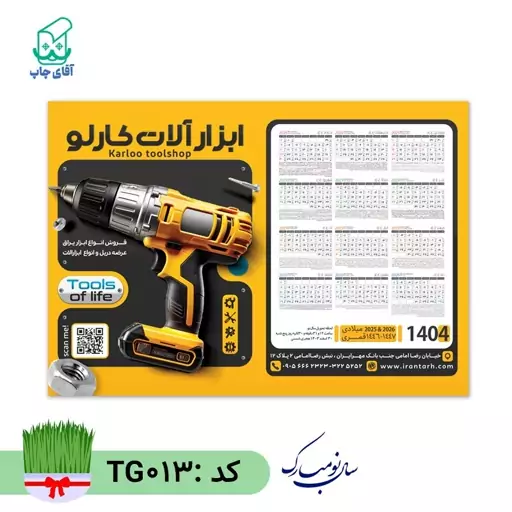 تقویم دیواری با عکس دلخواه سایز A4 کاغذ گلاسه(5 عدد) گرم بالا کد TG013