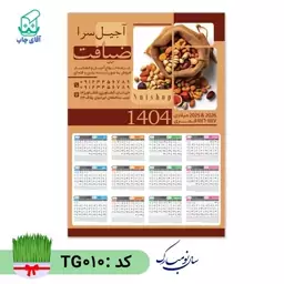 تقویم دیواری با عکس دلخواه سایز A3 کاغذ گلاسه(100 عدد) گرم بالا کد TG010