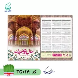 تقویم دیواری با عکس دلخواه سایز A3 کاغذ گلاسه(10 عدد) گرم بالا کد TG012