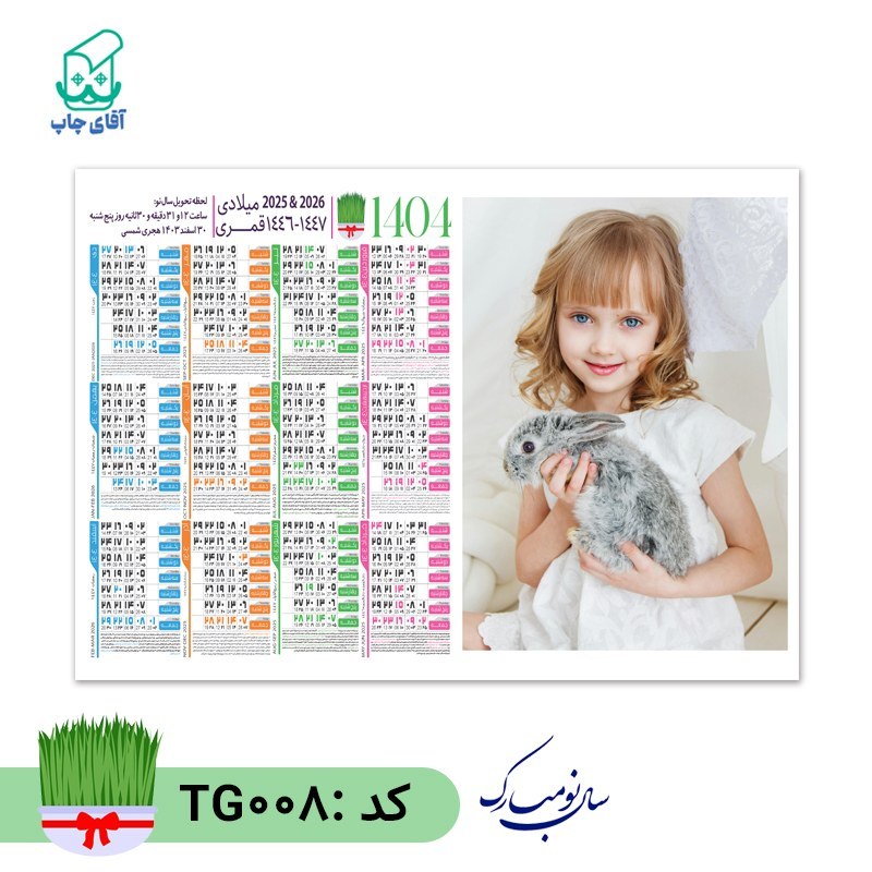 تقویم دیواری با عکس دلخواه سایز A4 کاغذ گلاسه گرم بالا کد TG008