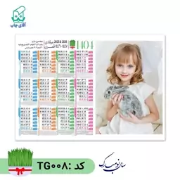 تقویم دیواری با عکس دلخواه سایز A4 کاغذ گلاسه(20 عدد) گرم بالا کد TG008