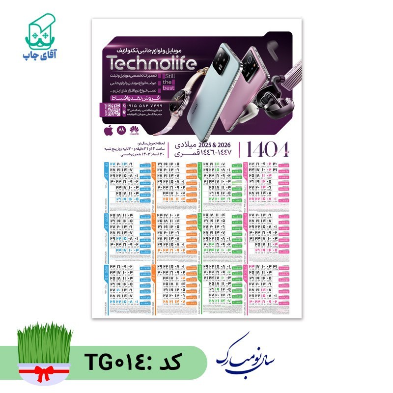 تقویم دیواری با عکس دلخواه سایز A4 کاغذ گلاسه گرم بالا کد TG014