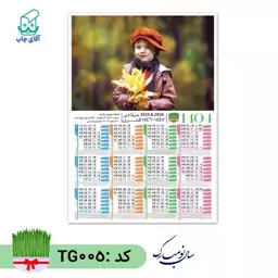 تقویم دیواری با عکس دلخواه سایز A3 کاغذ گلاسه (50 عدد) گرم بالا کد TG005