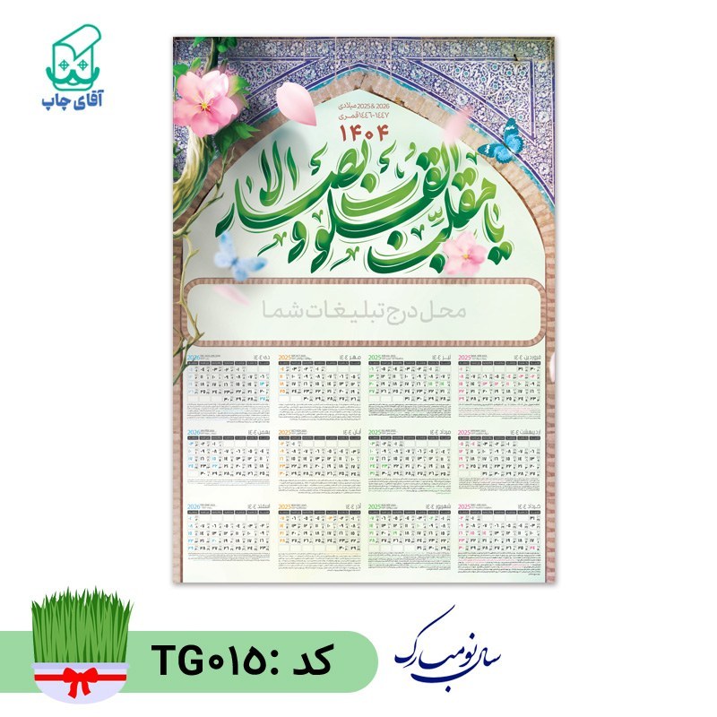 تقویم دیواری با عکس دلخواه سایز A3 کاغذ گلاسه گرم بالا کد TG015