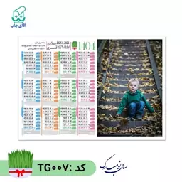 تقویم دیواری با عکس دلخواه سایز A4 کاغذ گلاسه گرم بالا کد TG007