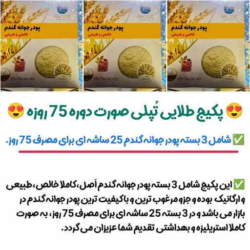 پکیج طلایی تپلی صورت،پودر جوانه گندم خالص،پودرجوانه گندم،پر کننده صورت،زیبایی،پرکننده صورت،گونه گذار(ارسال فوری)،