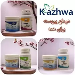 ترکیب گیاهی رفع یبوست کاژوا Kazhwa (ضدیبوست بلغمی سودایی دیابتی تقویت روده و گوارش)