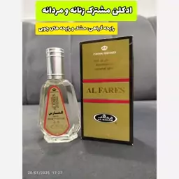 عطر ادکلن مشترک زنانه و مردانه الفارس 50میل الرحاب امارات 