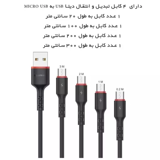 کابل شارژ کلومن 4 عددی Micro USB