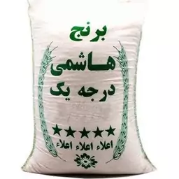 برنج هاشمی