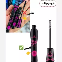 ریمل لش پرنسس اسنس صورتی Essence با برس حالت دهنده به مژه و حجم دهنده  رقیب مژه مصنوعی اورجینال آلمان ضد آب و ضد حساسیت