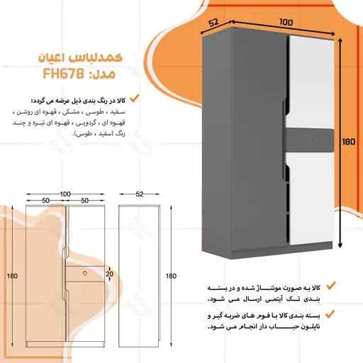 کمد لباس اعیان مدل FH678 ( ارسال با باربری - هزینه ارسال پس کرایه)