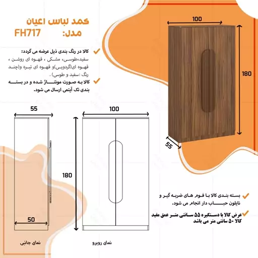 کمد چندمنظوره اعیان مدل FH717 ( ارسال با باربری - هزینه ارسال پس کرایه)