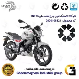 لاستیک توپی (ضربه گیر) چرخ عقب موتورسیکلت کد 1550 مناسب برای بنلی 150 اتاق قدیم BENELLI TNT 15 نیکران موتور