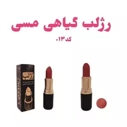 رژ لب طلایی نیکا رژ لب گیاهی رژ لب رولی نیکا رژ لب بدون سرب رنگ مسی 013