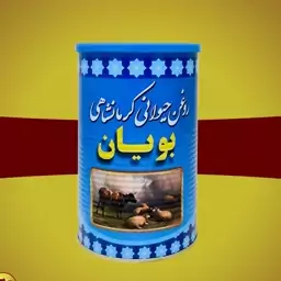 روغن حیوانی یک کیلویی 