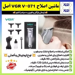 ماشین اصلاح VGR 071،ریش تراش،خط زن،صفر زن،صفرزن،ماشین اصلاح موی سر،صورت وی جی ار VGR V-071 (ارسال فوری).