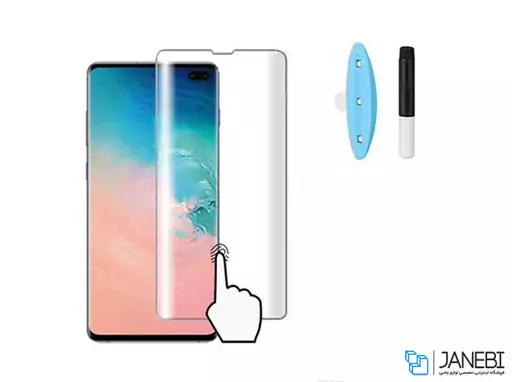 محافظ صفحه نمایش شیشه ای یو وی سامسونگ UV Nano Glass Samsung Galaxy S10