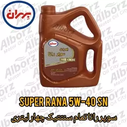 روغن موتور بهران سوپر رانا 5w40SN تمام سنتتیک چهار لیتری (پس کرایه)