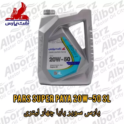 روغن موتور پارس سوپر پایا SL 20w50 چهار لیتری ( پس کرایه ) ارسال به کرج رایگان 