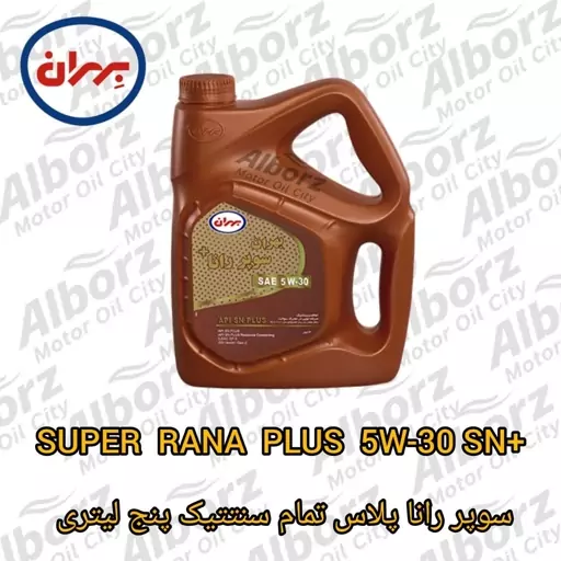 روغن موتور بهران سوپر رانا 5w30 SN PLUS تمام سنتتیک پنج لیتری (پس کرایه) ارسال به کرج رایگان