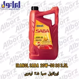 روغن موتور ایرانول صبا  20w50 SG حجم 3.5 لیتری ظرف جدید  (پس کرایه)ارسال به کرج رایگان