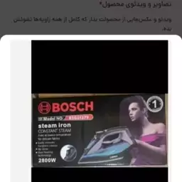 اتو بخار دار مارک بوش 