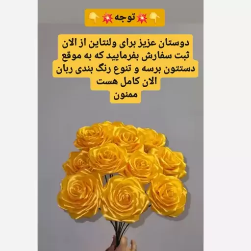 گل روبانی دسته گل و باکس