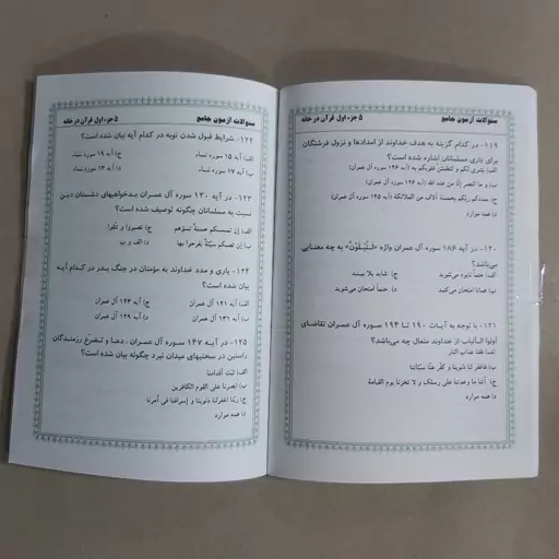 کتاب قرآن در خانه . آموزش غیر حضوری قرآن در خانه  . دفترچه سوالات آموزش غیر حضوری . مرحله اول