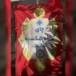 چای سیاه شکسته حشمت چای قرمز حشمت اعلا  (6بسته500گرمی) به جای 3قاشق یک قاشق چایخوری داخل قوری بریزین