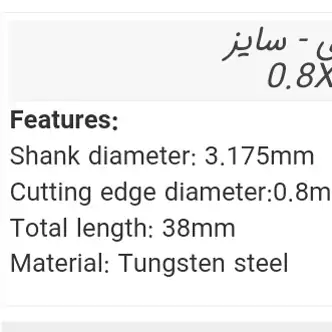 مته فرز برشکاری با فرز مینیاتوری و دستگاه CNC  قطر 0.8mm با قطر شفت 3.175 - کدانبار m4858 توضیحات حتما خوانده شود  