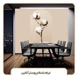 پوستر دیواری اتاق جلسات طرح گل سه بعدی کد v-13472