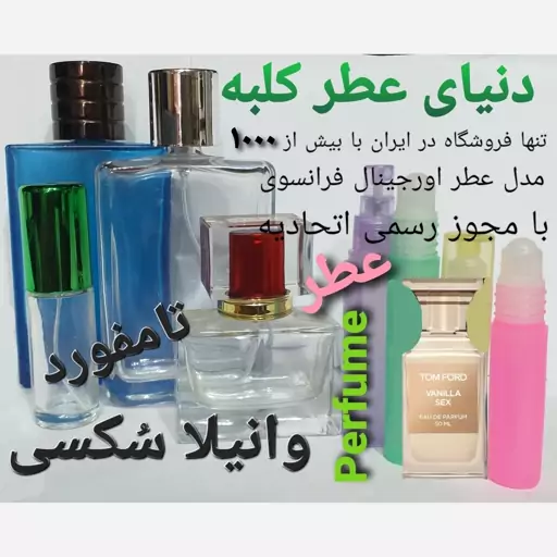 عطر وانیلا   5 میل