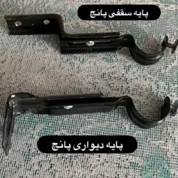 پایه پرده پانچی