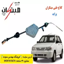 نرم کننده کلاچ پراید مبتکران