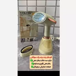 اتو بخارگر دستی برند سوکانی رنگ کرم