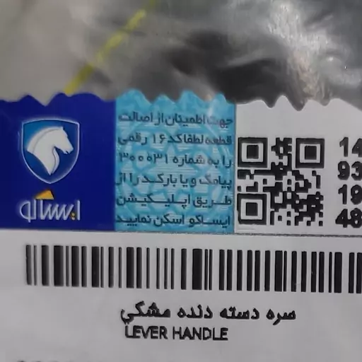 سر دسته دنده مشکی پژو405 اصلی ایساکو 